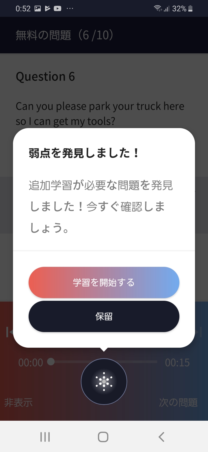 Aiが解答傾向から苦手問題を推測 大人気の Santa Toeic で効果的な学習