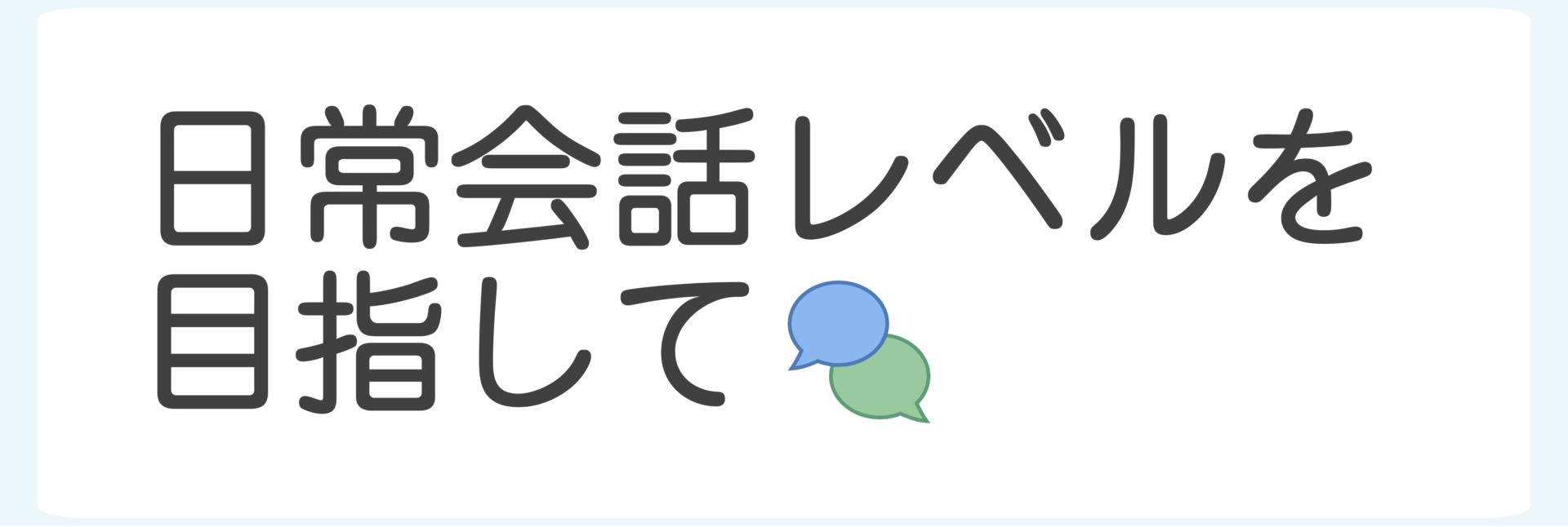 わんわん英会話 英会話初心者のための英語学習サイト