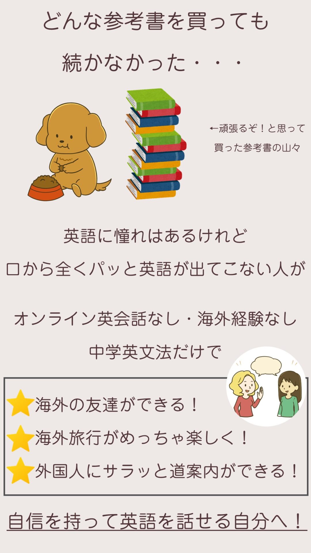 日本人の９割が知らない 「㊙️英会話上達サイクル」 - 大人のやりなおし英会話